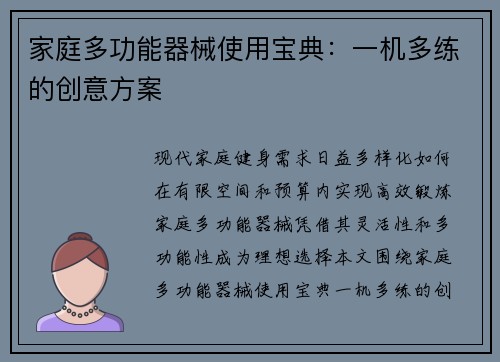家庭多功能器械使用宝典：一机多练的创意方案