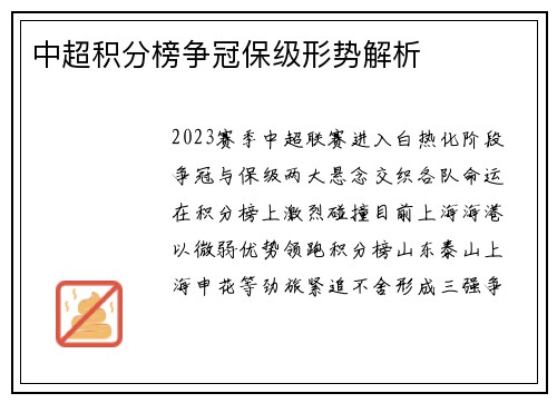 中超积分榜争冠保级形势解析