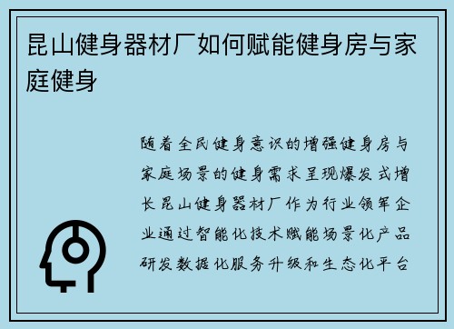 昆山健身器材厂如何赋能健身房与家庭健身