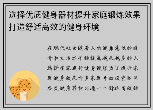 选择优质健身器材提升家庭锻炼效果打造舒适高效的健身环境
