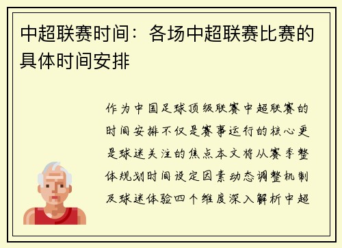 中超联赛时间：各场中超联赛比赛的具体时间安排