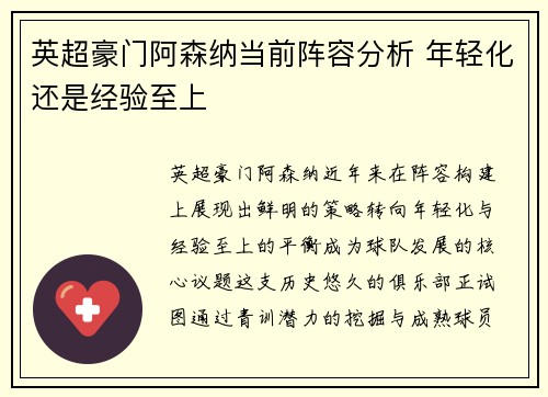 英超豪门阿森纳当前阵容分析 年轻化还是经验至上