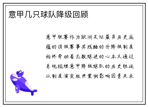 意甲几只球队降级回顾