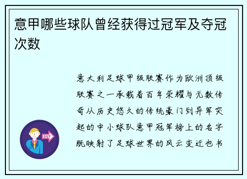 意甲哪些球队曾经获得过冠军及夺冠次数