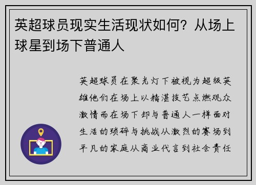英超球员现实生活现状如何？从场上球星到场下普通人
